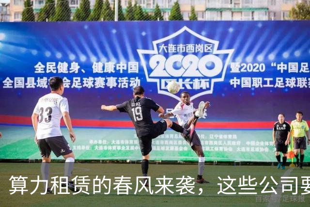 算力租赁的春风来袭，这些公司要腾飞啦！